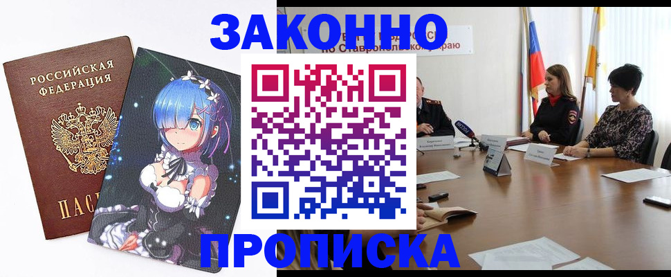 временная регистрация купить в Лесозаводске