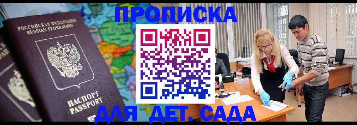 прописка для работы в Лесозаводске