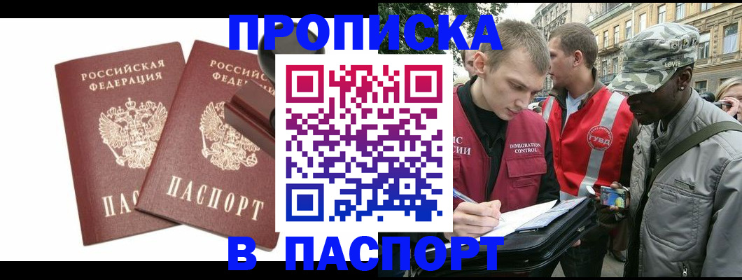 прописка паспорт в Лесозаводске