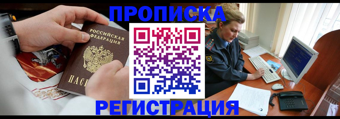 прописка для военкомата в Лесозаводске