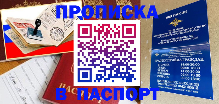 прописка паспорт в Лесозаводске
